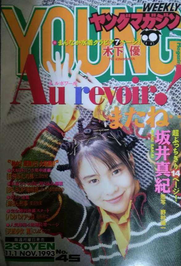 yanmaga 1993 vol.45