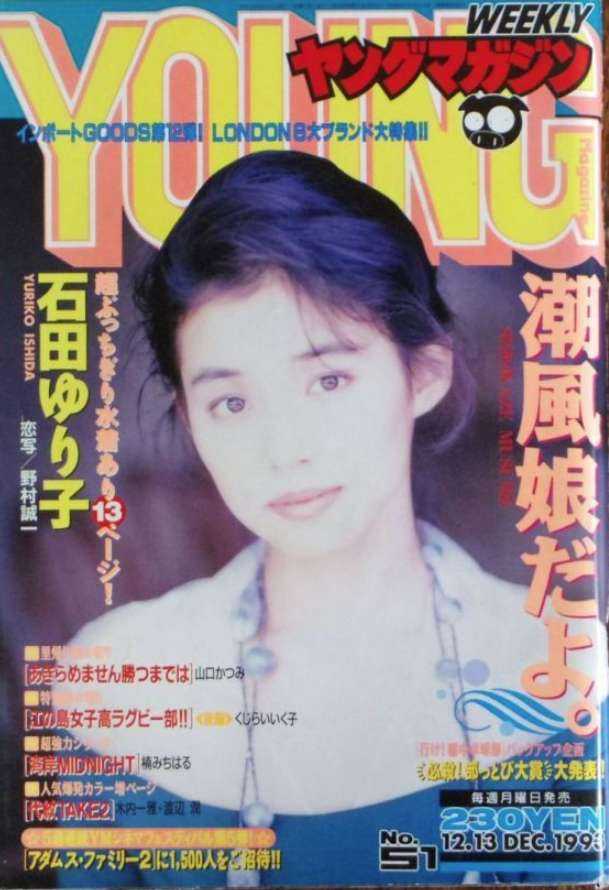 yanmaga 1993 vol.51