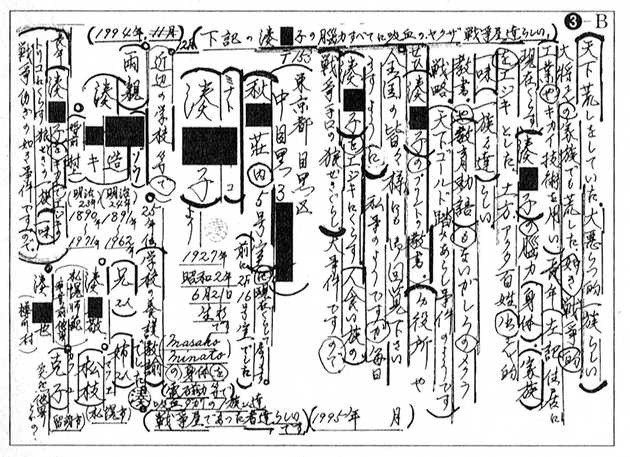 村崎百郎「電波系」123p